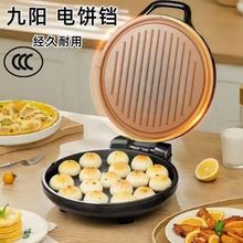 九阳电饼铛25mm加深烤盘双面加热烙饼锅1500W大火力煎烤机GK180