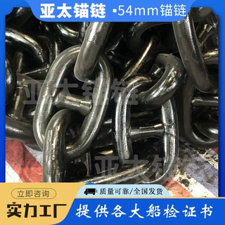 亚太锚链 厂家来图加工定制船用有档锚链直径54mm强度高耐磨性强