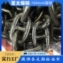 定制船用54mm锚链