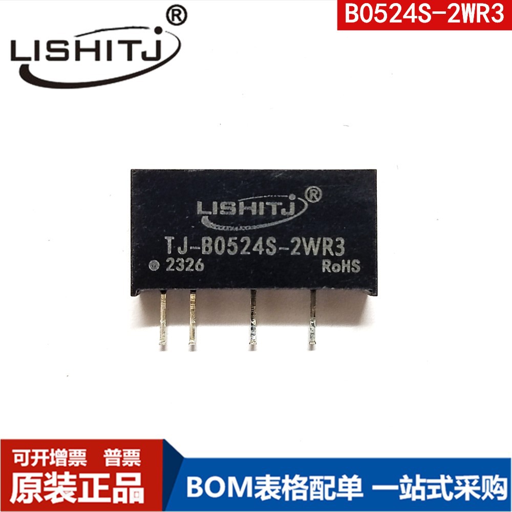 B0524S-2WR3隔离电源模块带短路保护工厂直销5V转24V保质量包售后
