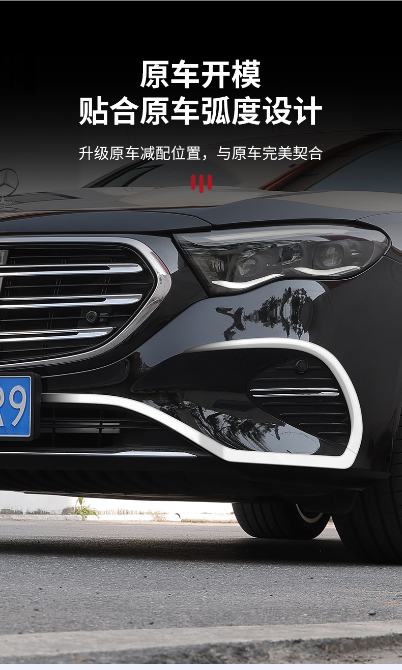 Suitable for 24-25 Models of Mercedes-Benz E-Class E300L Front Bumper Bright Strip Electroplated Decorative Strip E260L Anti-Collision Protection Strip Modification