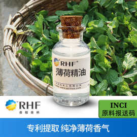 RHF香料 薄荷精油 CORNMINT OIL 优化工艺凉感香气含量高结晶脑