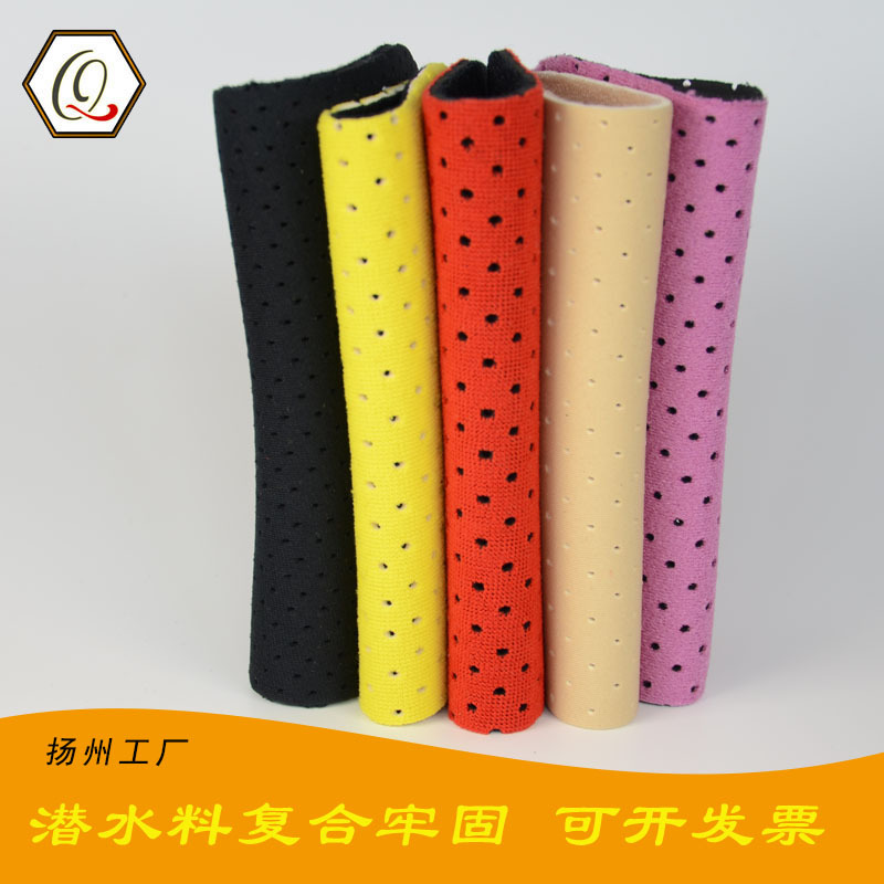 小纪镇源头工厂潜水料复合氯丁橡胶防滑SBR SCR 压纹打孔可定制