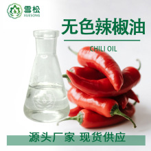 ���ҹ�Ӧ��ɫ������Chili oil���ȼ����尴Ħ���ͻ�ױƷԭ���ֻ�