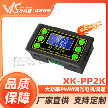 大功率PWM调光电机调速电磁阀脉冲数频率占空比可调循环延时 PP2K