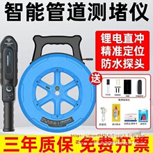 布莱迪测堵仪排堵电工线管道堵塞探测器高精度测堵智能探管器