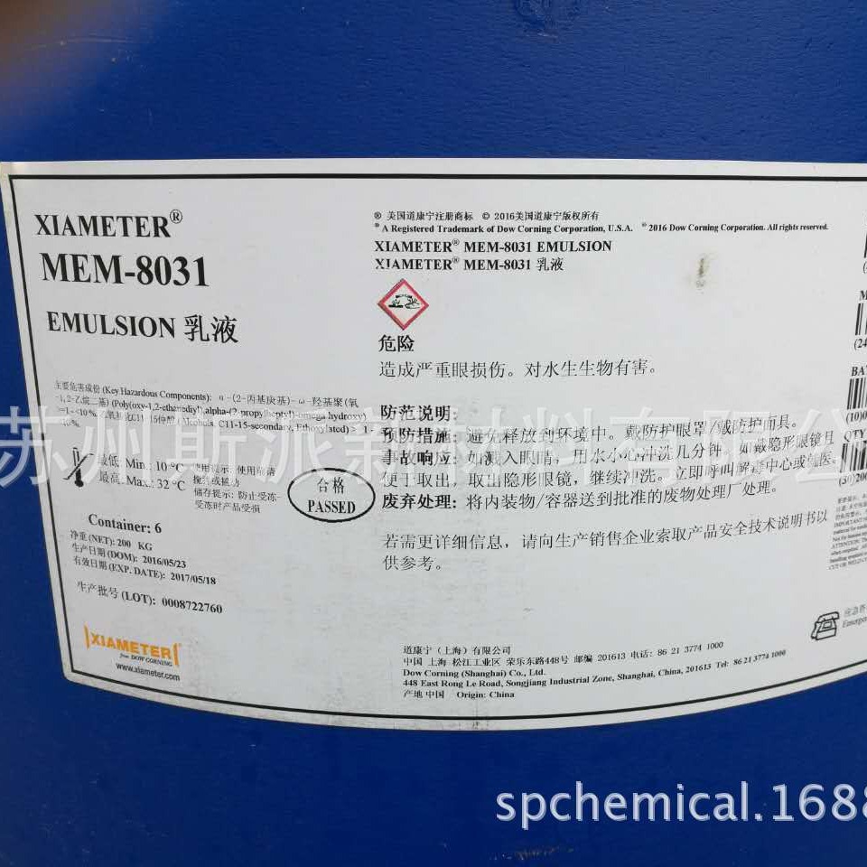 道康宁乳液MEM-8031、纺织柔软平滑剂