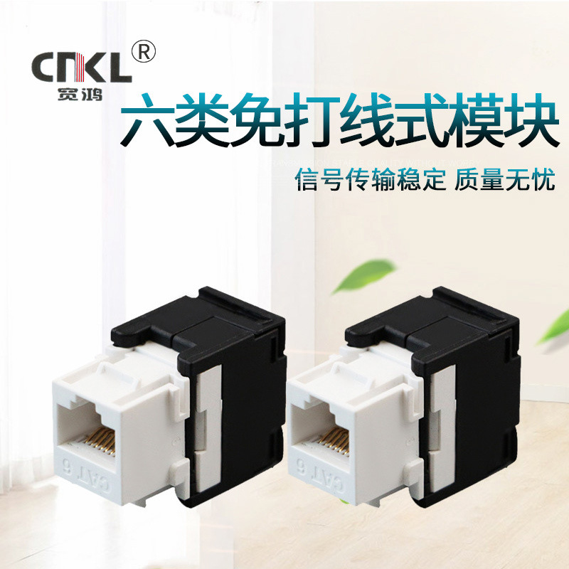 厂家直供CAT6六类免打线式非屏蔽信息模块 可跨境销售