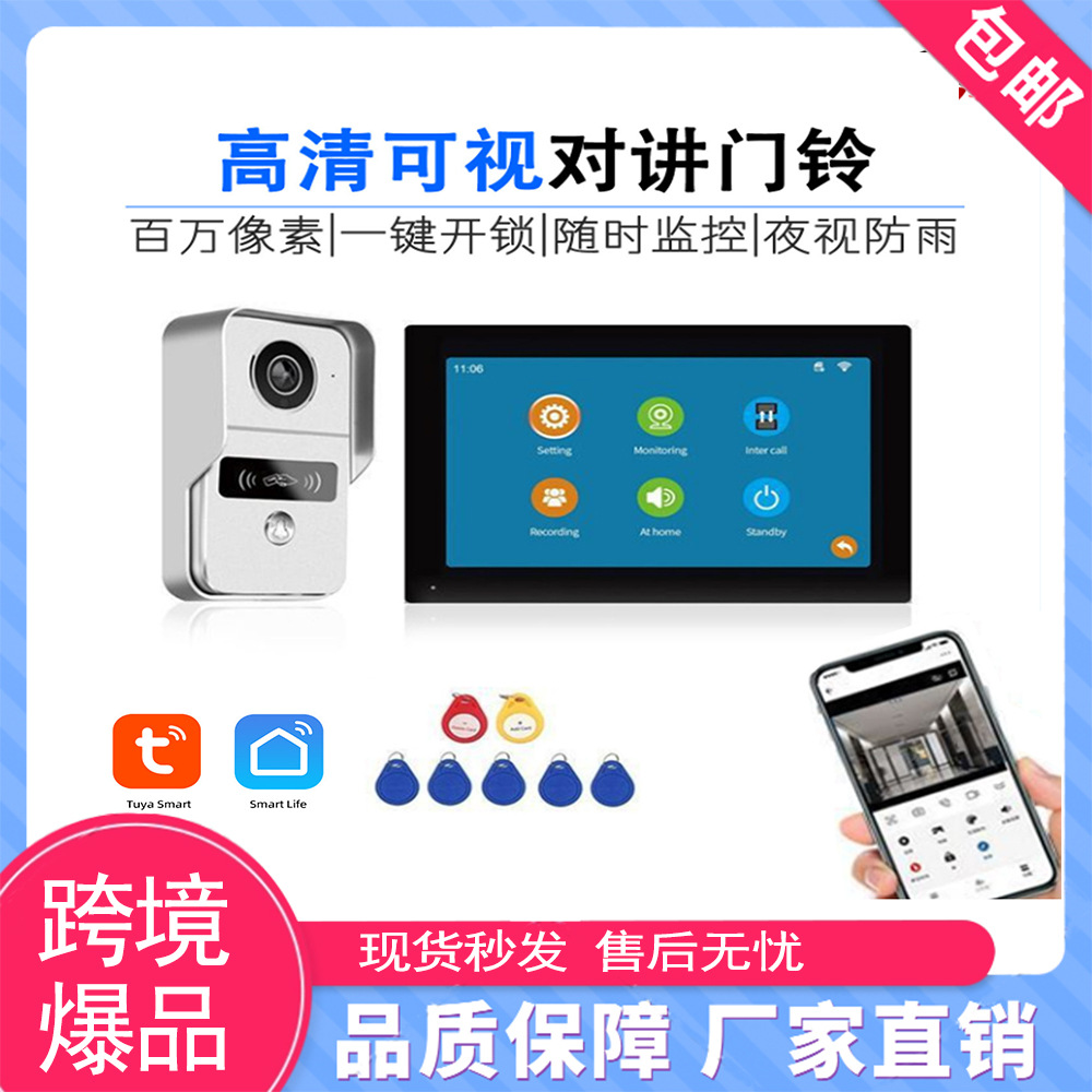 anjielosmart7寸1080P无线可视门铃 涂鸦触摸屏远程解锁家庭别墅