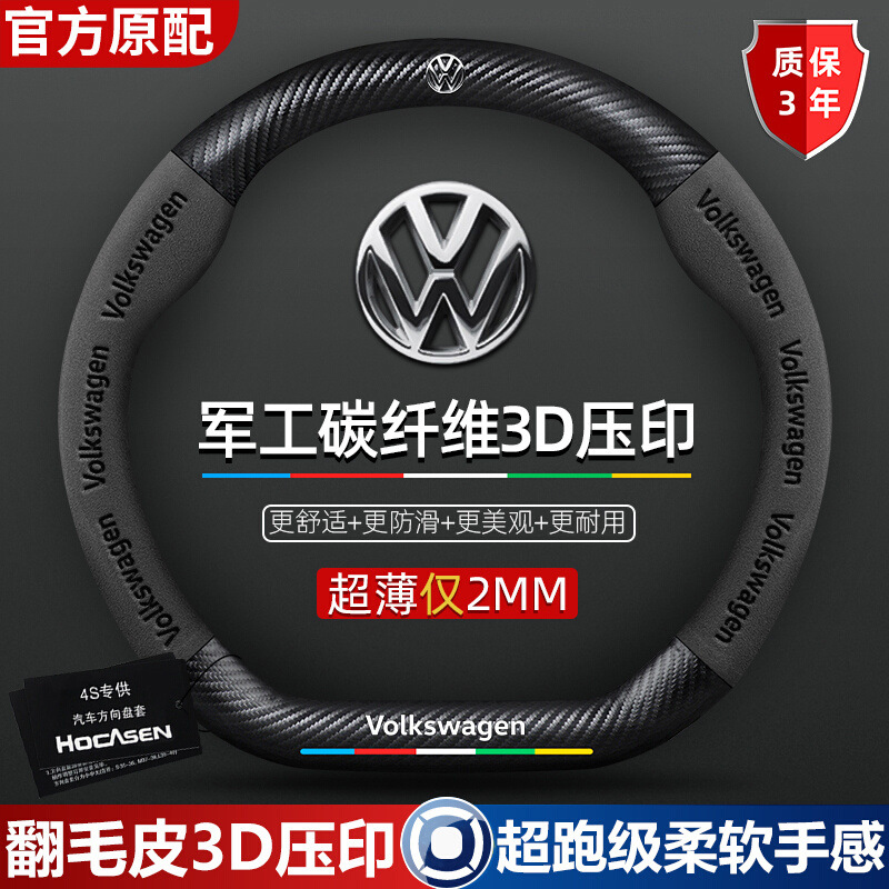 Volkswagen Lavida Sagitar Bora Polo Tuyue Cc Lingdu Magotan Tange Passat sükan örtüyü