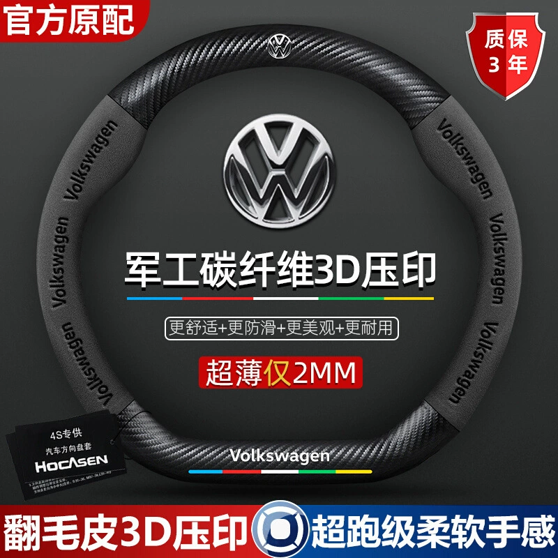 Набор для руля Volkswagen Langyi Sagitar Polo CC Lingdu Magotan Passat
