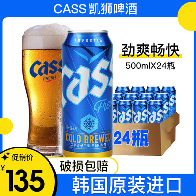 Оригинальное импортное пиво CASS/Caish из Южной Кореи 500 мл*24 бутылки светлого белого пива лимонно-красного цвета