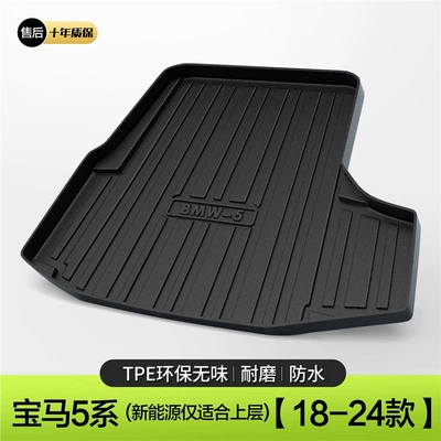 Trunk Mat Series 525Li/530Li Trunk Mat - 18-24-bmw-5-series-new-energy-upper-grade-standard