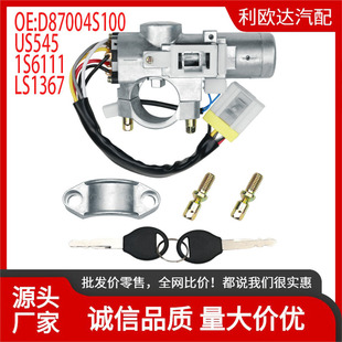 D87004S100 Is Suitable for Nissan Frontier Xterra1999-2004 Ignition Switch Lock Cylinder