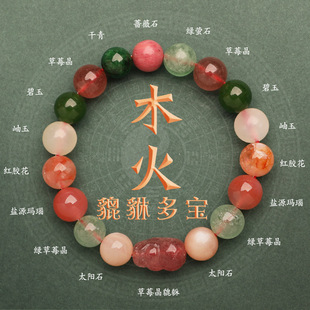 五行喜用缺补火木手串木火款天然水晶石多宝貔貅手链平衡能量饰品-阿里巴巴