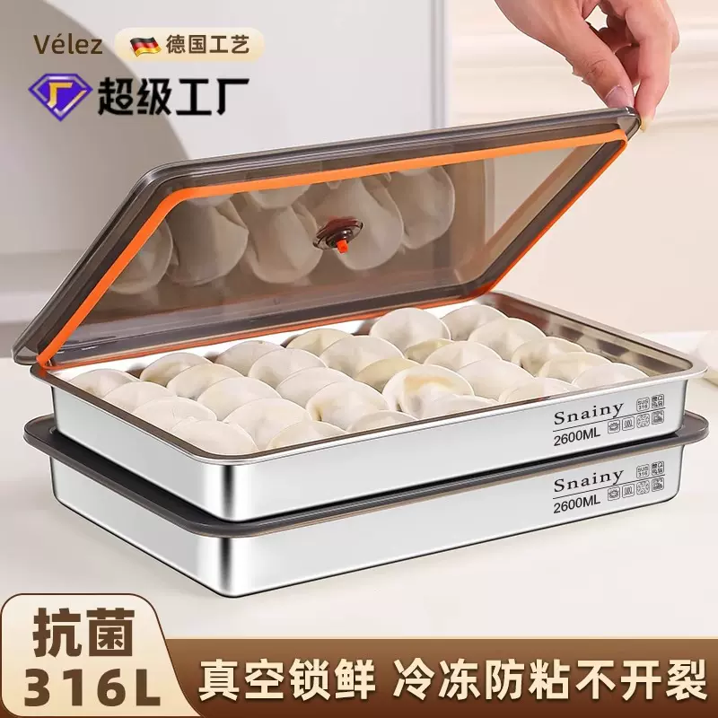 特厚316饺子盒不锈钢食品级水饺备菜盘保鲜盒冰箱PP密封盖冷冻盒