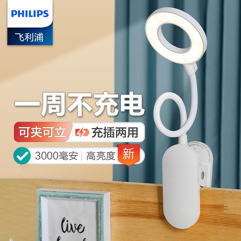 Philips Desk Lamp Rechargeable Student Study Special Eye Protection Lamp Clip-On Bedroom Dormitory Reading Bedside Lamp Philips Desk Lamp Rechargeable Student Study Special Eye Protection Lamp Clip-On Bedroom Dormitory Reading Bedside Lamp