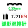 1221RM, дуговая для растушёвки