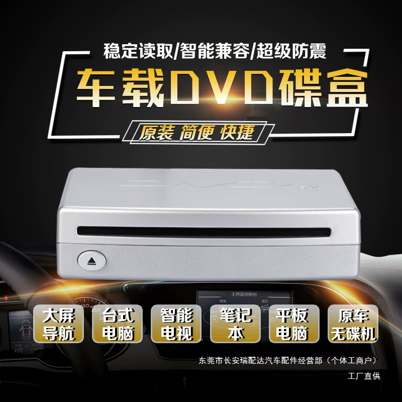 General vehicle-mounted Android large-screen navigation suction DVD disc box/car USB connection DVD disc machine Borui package