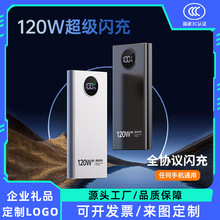 120W大容量超级快充充电宝20000毫安双向快充移动电源礼品批发LGO