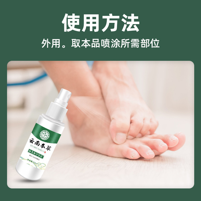 脚气喷雾 脚痒脱皮止汗 脚气净足部护理液云南本草脚臭脚汗喷剂|undefined