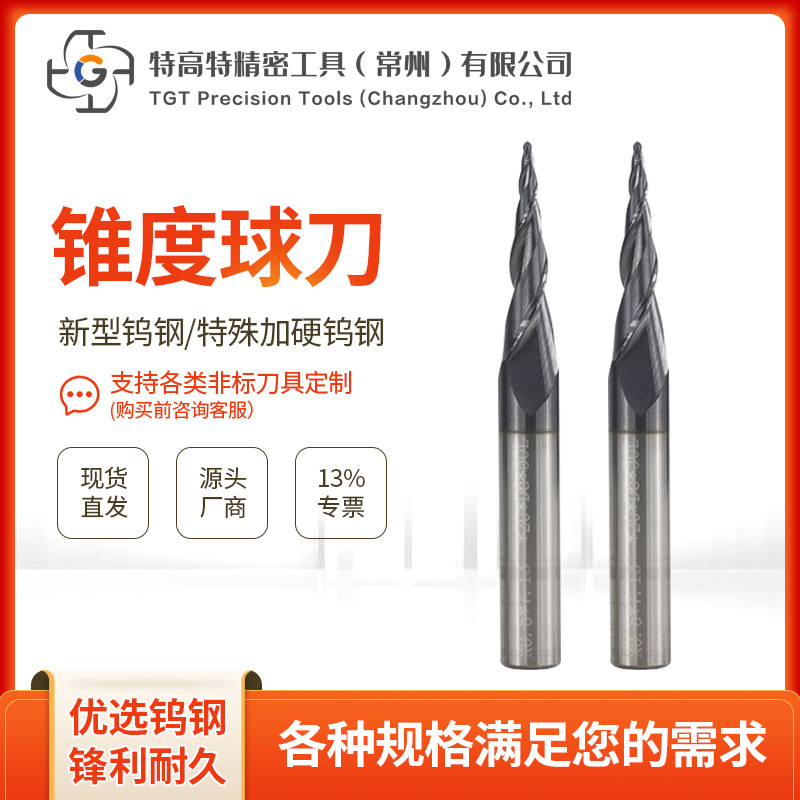 厂家直供硬质合金锥度球头铣刀钨钢合金斜刀锥度加长立铣刀