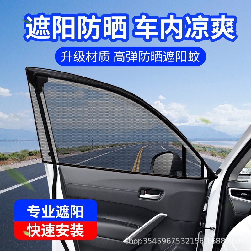 Car sunshade anti-mosquito heat insulation sunshade window glass sunscreen anti-mosquito screen universal privacy shade