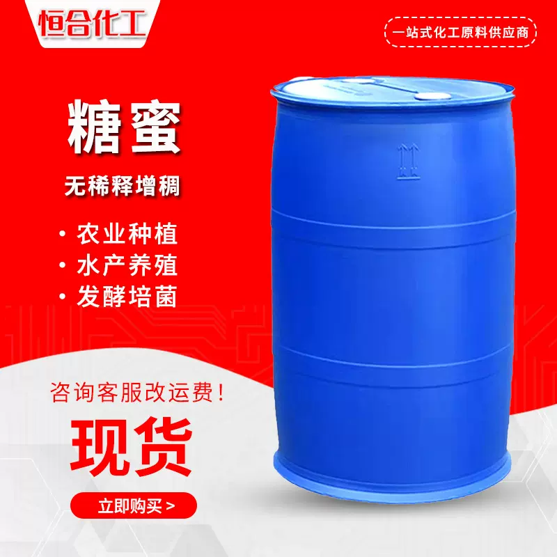 批发糖蜜厂家批发培菌发酵饲料添加混凝土添加水产养殖 糖蜜液