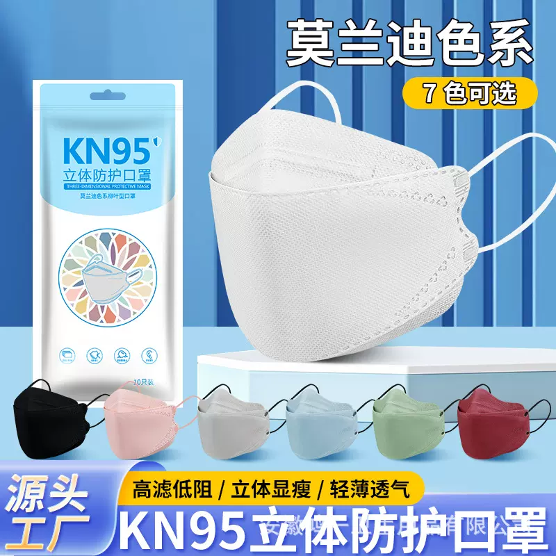 鱼型kf94口罩3d立体挂耳式透气防尘成人加厚独立包装kn95口罩批发