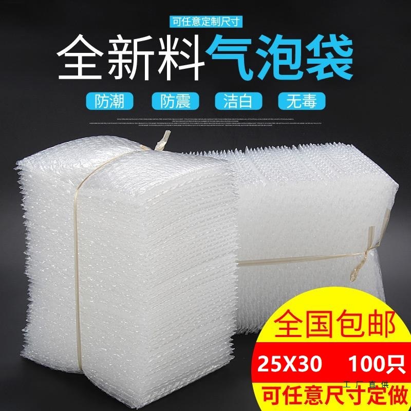 25*30 100只气泡袋全新料加厚防震包装袋泡泡袋泡沫袋气泡膜批发