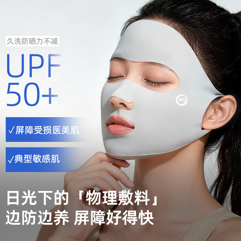新款防晒面罩女夏季防紫外线遮阳冰丝脸罩口罩面部脸基尼防护立体