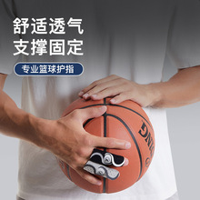 篮球护指指套关节套扭伤护具手指起茧排球训练运动固定器保护套男