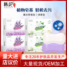 韩纪薰衣草纯白清香手工皂身体清洁洗脸沐浴香皂身体护理厂家批发