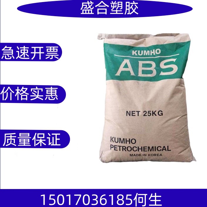 供应ABS韩国锦湖 ER875较高的冲击力 注射成型 护罩用料