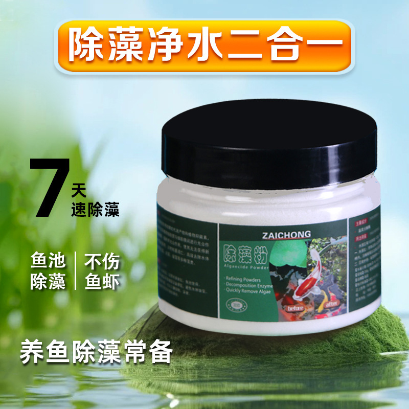 藻粉水槽除藻剤錦鯉魚池除苔藻類浄化水質水族緑藻専用|undefined