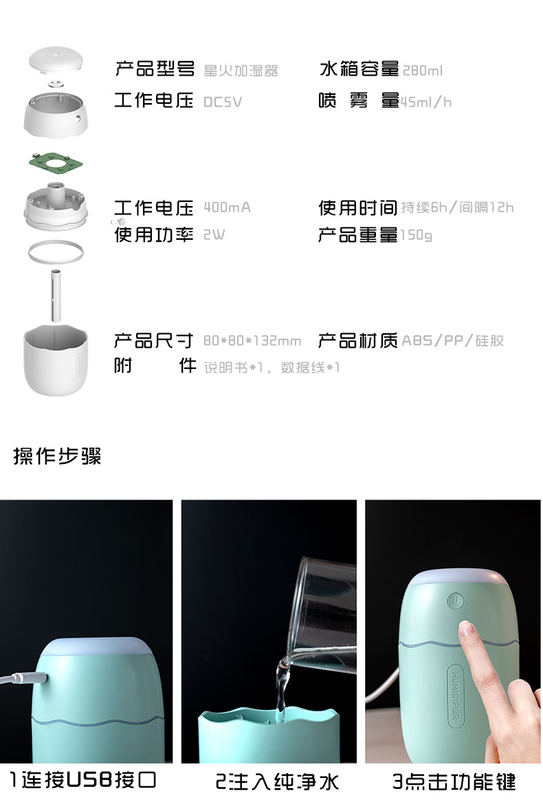 星火加湿器