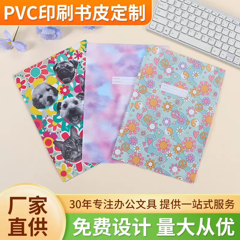 书套保护套卡册手账pvc课本书文具A4封套书皮PVC通用磨砂厂家批发