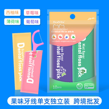 跨境专供独立包装牙线水果味袋装10支便携单独包装一次性牙线棒