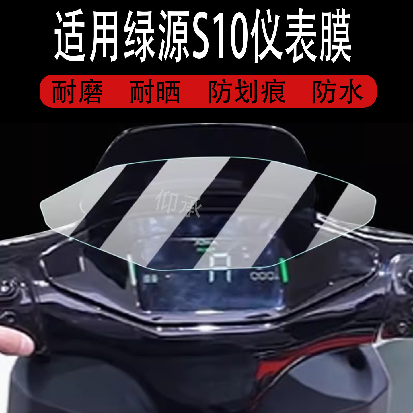 Suitable for Luyuan S10 Electric Vehicle Instrument Film Aima Jueying Lcd Display Protective Film Luyuan S10 Code Meter