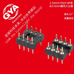 2.54�g��8Pֱ��IC������3.00mm�A���p�^8ооƬ���A�僽�ֱ����