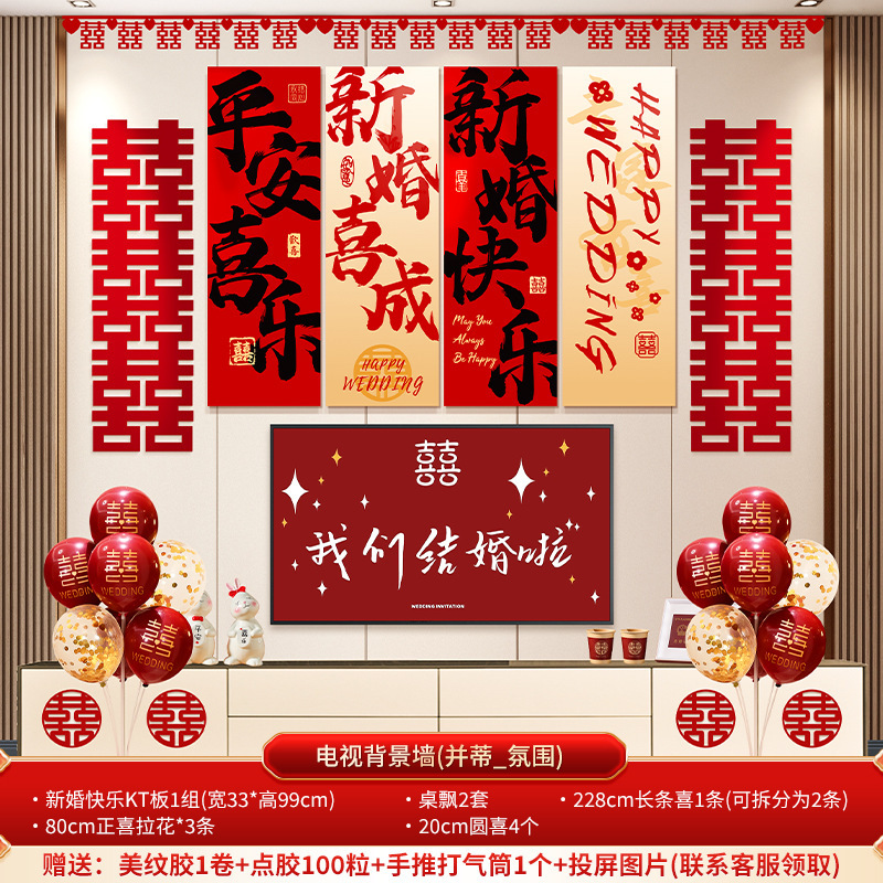 婚房布置套装男女方结婚礼新房楼梯背景墙面喜字KT板扶手拉花装饰|undefined