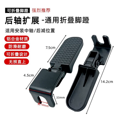 New national standard electric vehicle rear footrest, rear seat extension footrest, foldable footrest board, modified footrest (Electric vehicle pedal) - a-pair-of-large-hole-u-groove-footrests