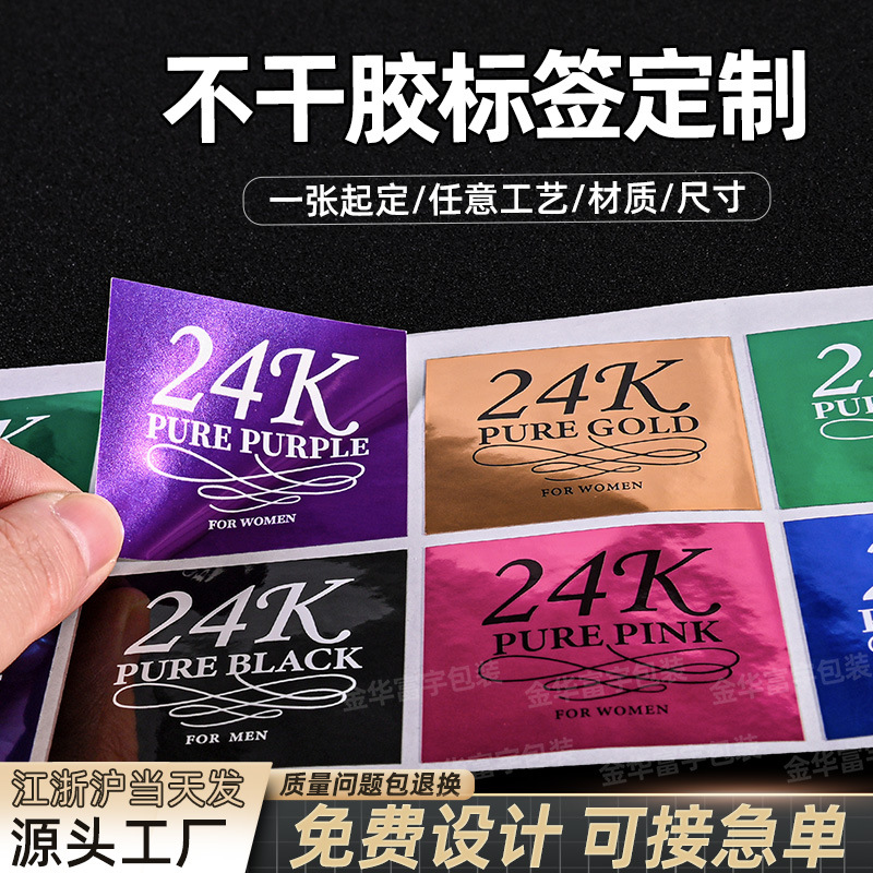 化妆品贴纸制定精油瓶贴标签护肤品防水商标香水分装瓶logo不干胶