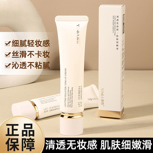 YINBA茵芭清透隔离素颜霜面霜懒人霜妆前霜提亮肤色裸妆保湿遮瑕-阿里巴巴