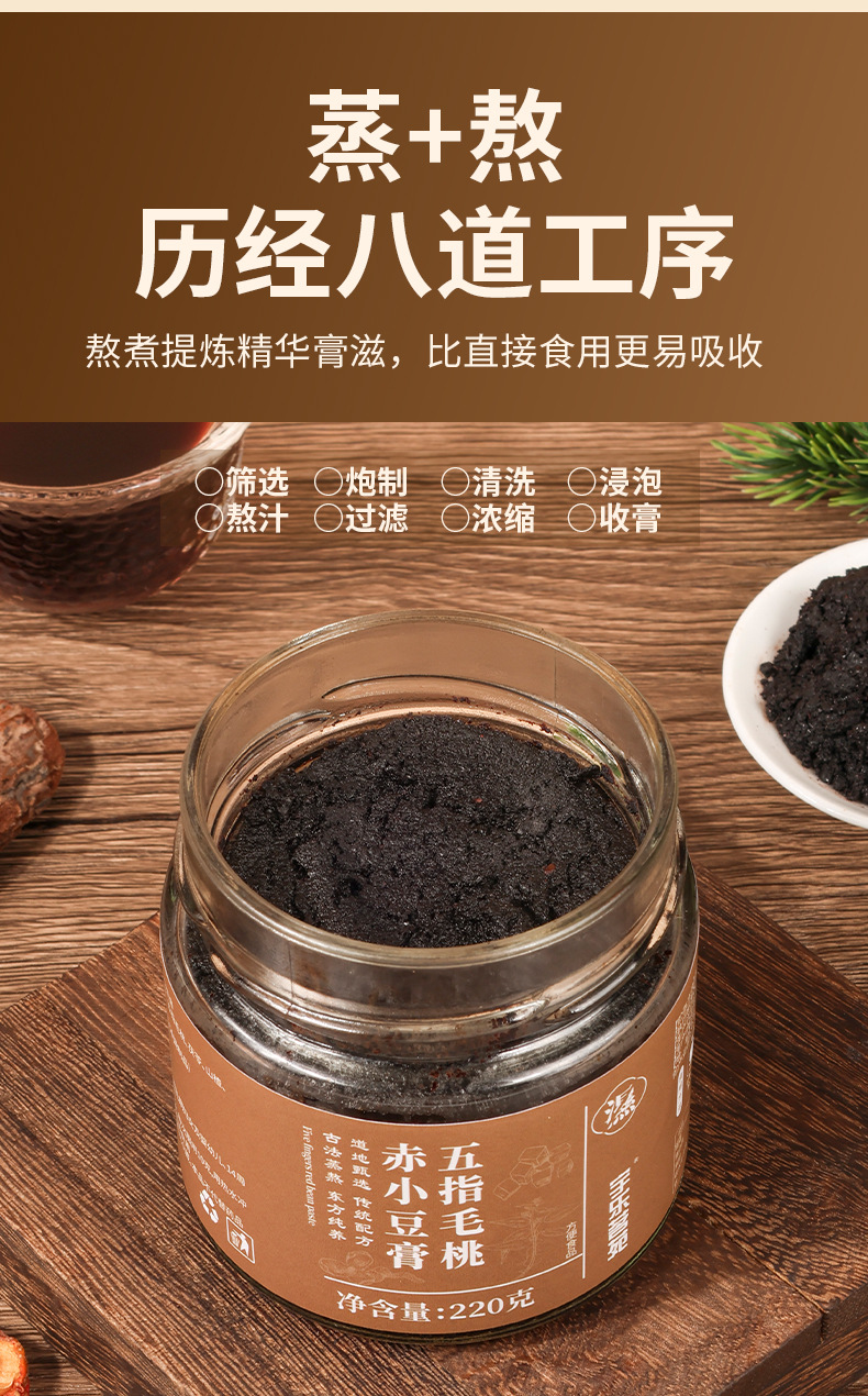 Wuzhi Maotao Chi Xiaodou Herbal Paste 220g Bottle Ready-to-Eat Traditional Spleen and Stomach Support in use