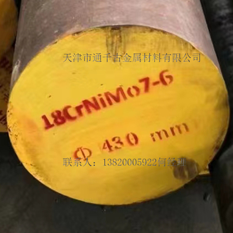 现货销售18CrNiMo7-6 18CND6齿轮钢 圆钢 钢棒 锻件