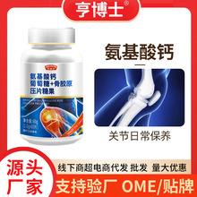 氨基酸钙片中老年人儿童葡萄糖骨胶原厂家批发非氨糖软骨素定制
