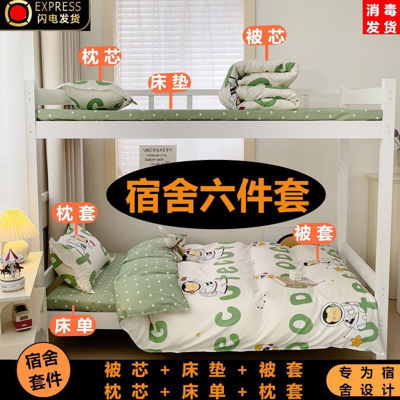 学生寮寝具一式、夏春秋6点セット、シングルベッドキルト芯4点セット|undefined