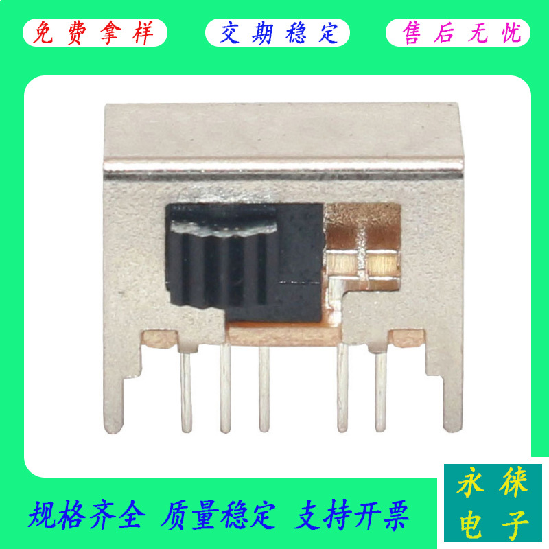 SK23D05双排三档八脚卧式侧拨四个定位柱双极三位拨动开关