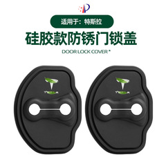 适用于特斯拉Model3/Y/X硅胶门锁盖车门静音减震垫门锁扣改装配件